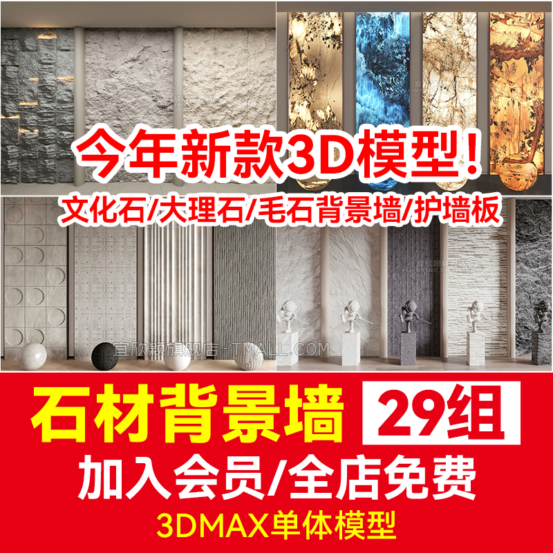 石材毛石背景墙3D模型3dmax素材文化石大理石护墙板材质贴图库