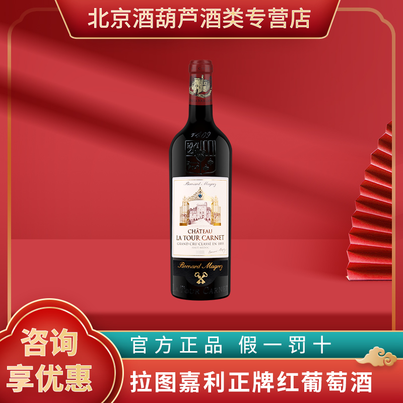 1855年四级庄列级庄红酒 拉图嘉利正牌 法国进口干红葡萄酒 750ml