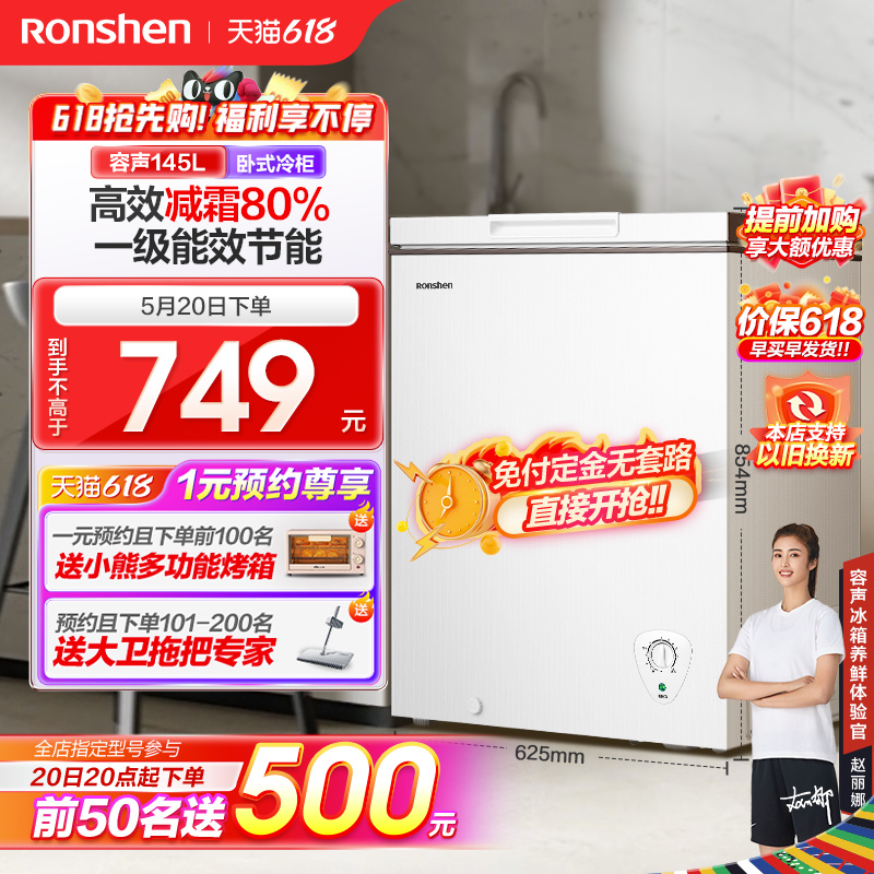 【新品】容声145升冰柜商用小型家用冷柜全冷冻冷藏单温减霜冰箱