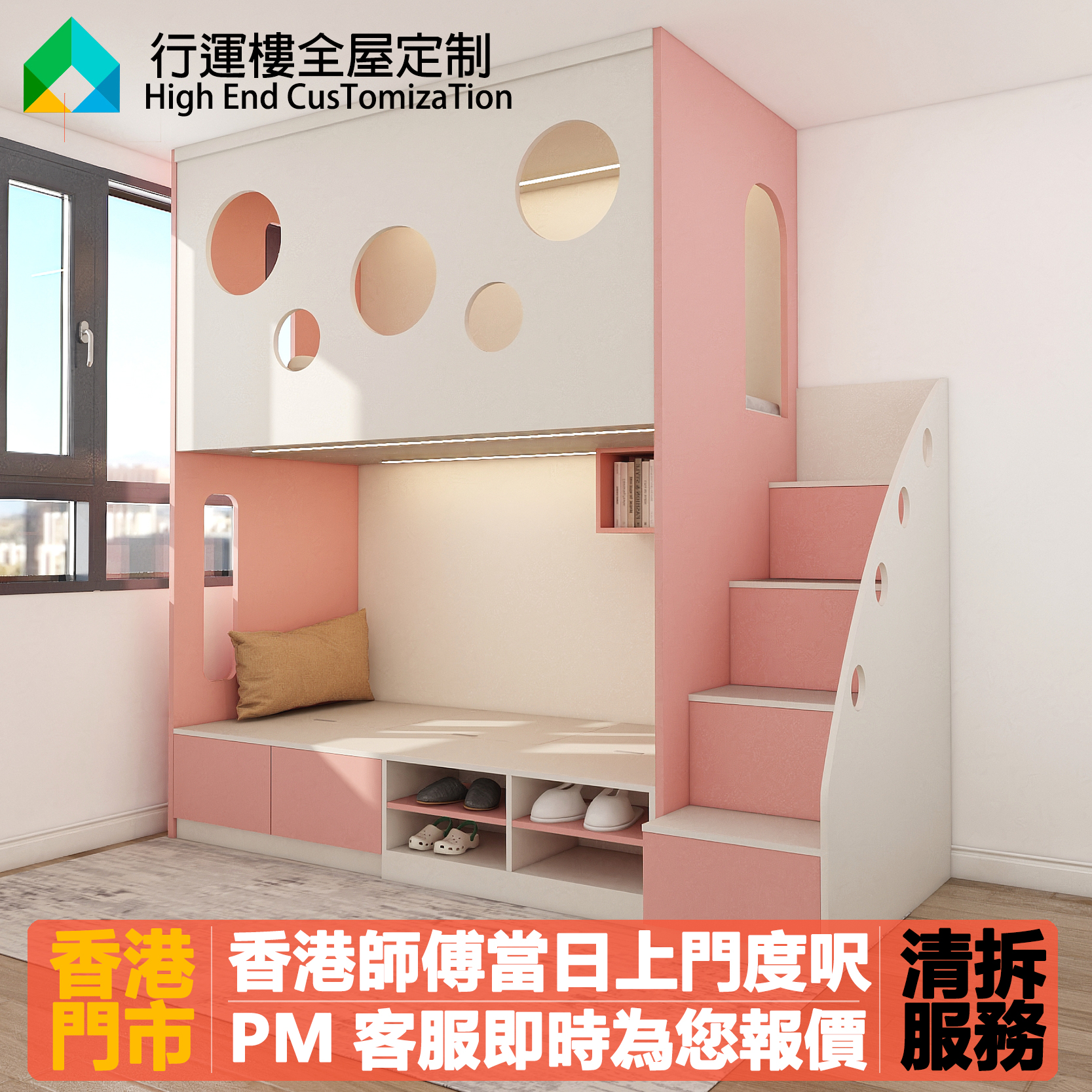 香港全屋定制樓梯兒童床房間榻榻米上下鋪組合公主屋女仔安全櫃房
