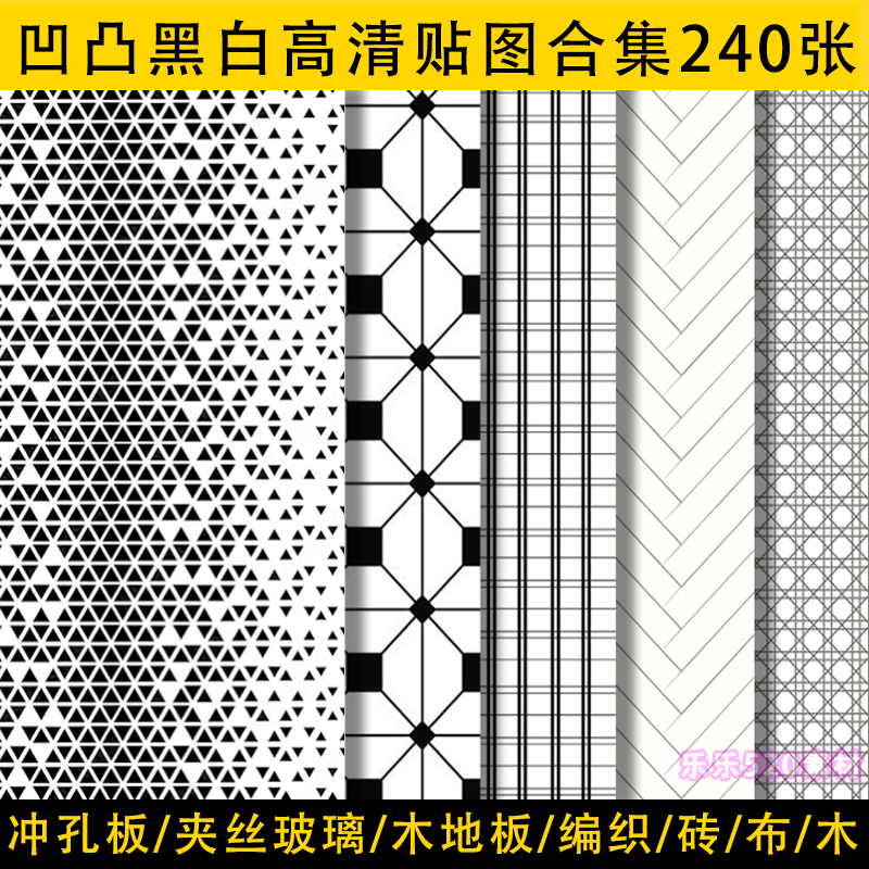 2023凹凸黑白高清材质贴图金属穿孔冲孔铝板长虹玻璃3d木纹遮罩SU