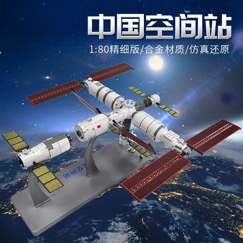 /中国空间站模型 神舟十四 天和核心舱天舟货运飞船问天梦天实验