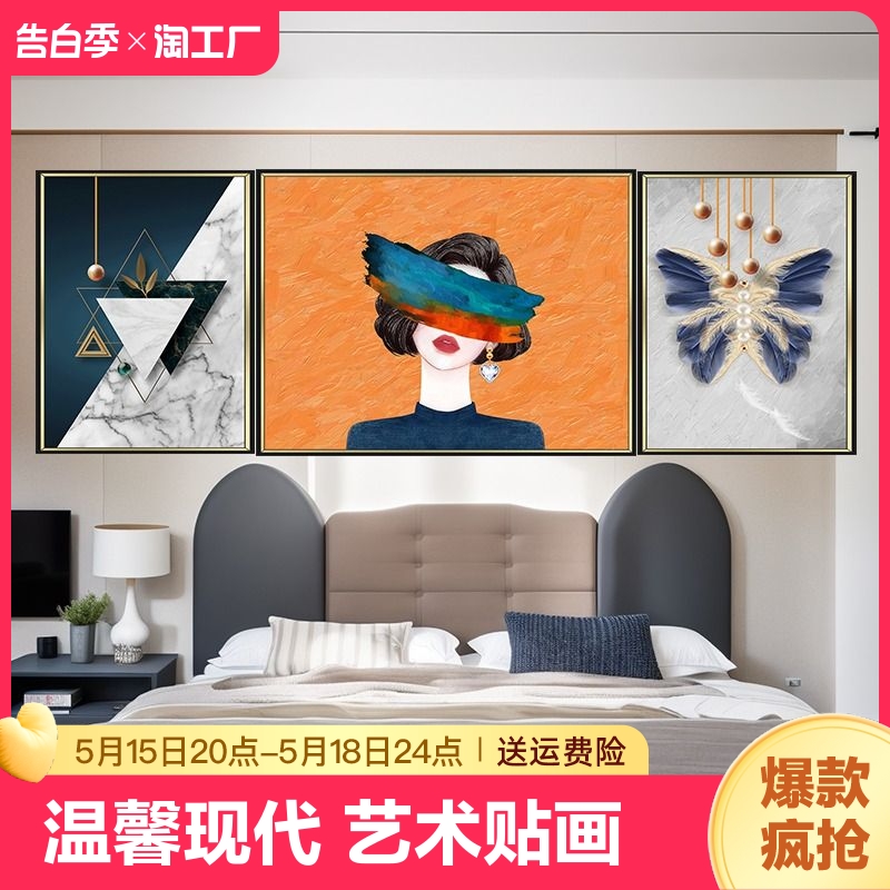 卡通美女艺术人物装饰画卧室床头自粘三联画现代沙发背景墙壁贴画
