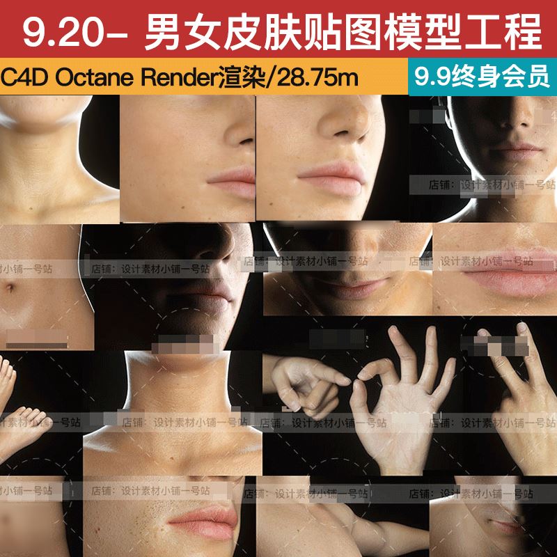 C4D OBJ oc男女人物写实逼真皮肤手指脚4K纹理高清贴图三维模型