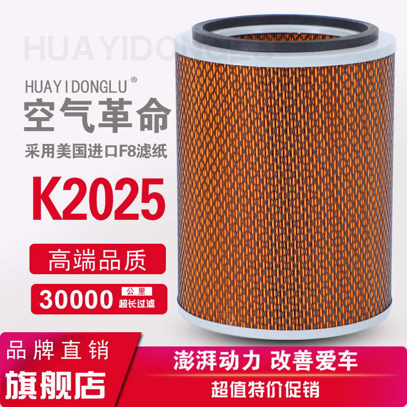 K2025 适配五十铃庆铃空气滤芯600P江铃凯锐凯运宽体滤清器格空滤