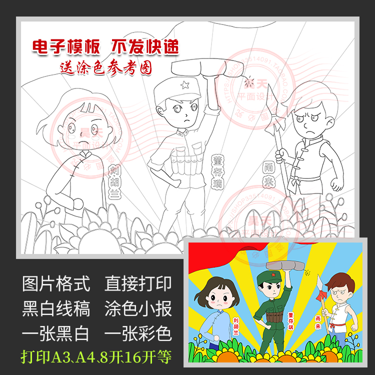 我心中的英雄刘胡兰董存瑞雨来绘画儿童画黑白涂色电子小报WL329
