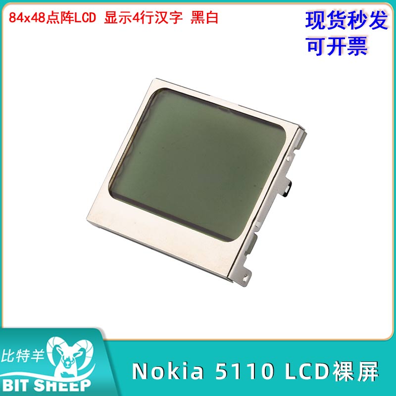 裸屏LPH7366 84x48点阵LCD裸屏 Nokia5110 液晶屏 液晶 5110 LCD