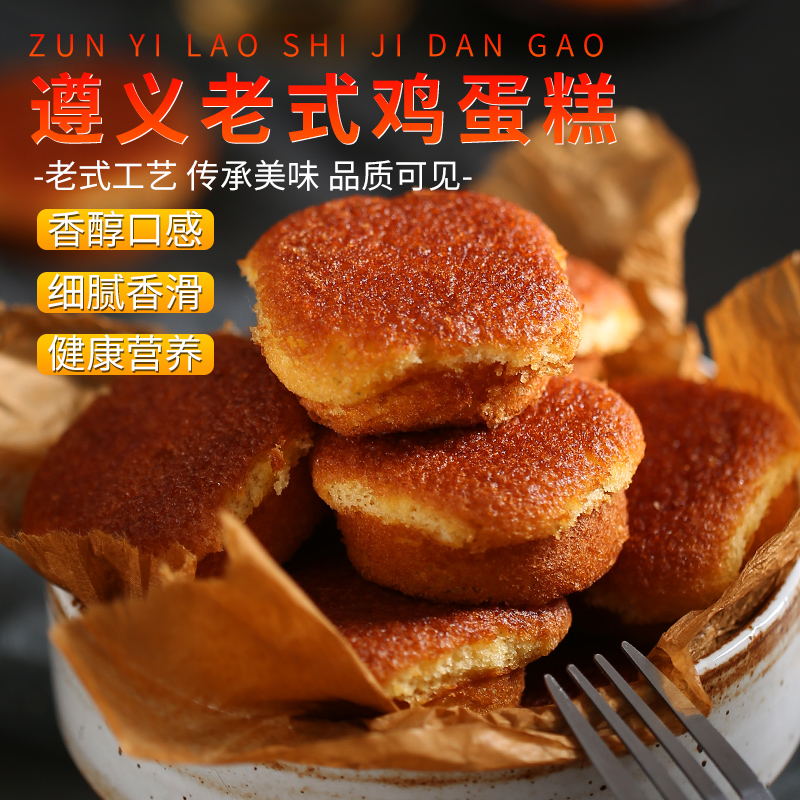 遵义鸡蛋糕名优小吃贵州特产正宗老式火烤老式小蛋糕传统手工糕点