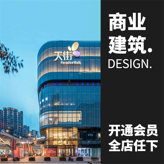 A0007龙湖天街商业购物中心地产商场建筑设计标准化建筑规划景观