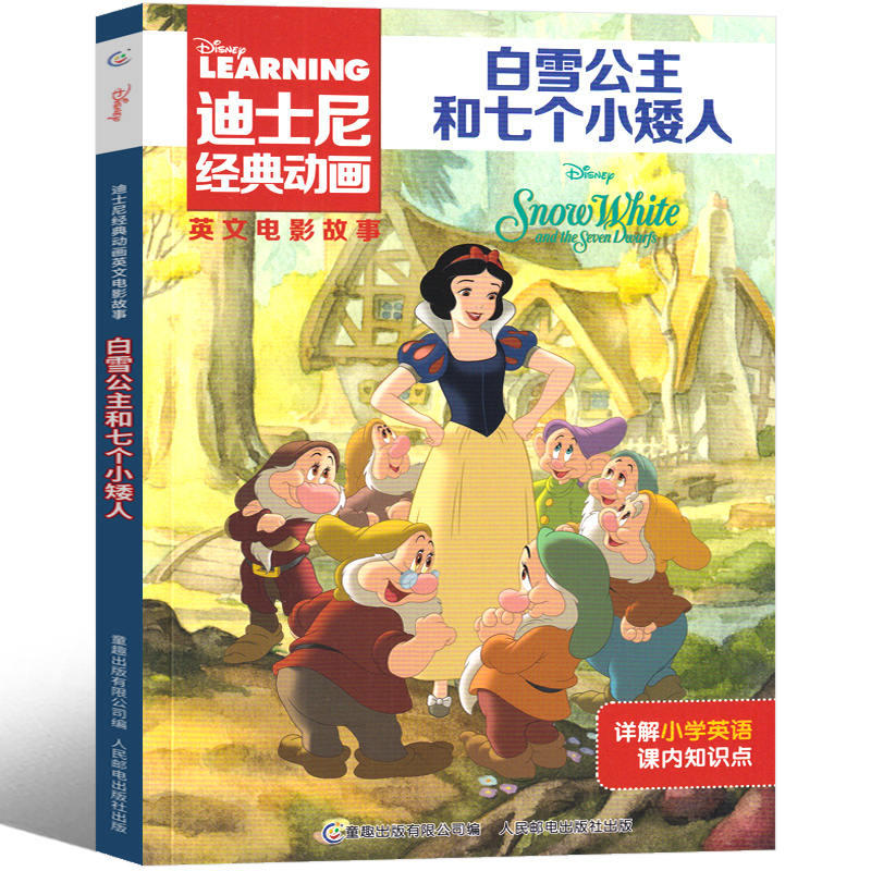 白雪公主和七个小矮人绘本故事书电影迪士尼经典动画英文 迪士尼书 经典动画  双语阅读分级读物 迪斯尼小学生一二三四年级课外书