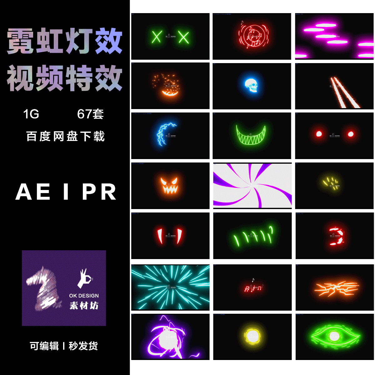 AE I PR特效视频 黑色背景 LED霓虹灯光效果各式设计图案叠加元素