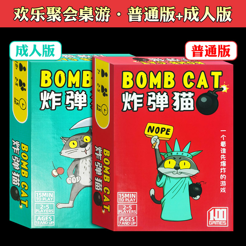2021新版爆炸小猫中文版炸弹猫咪成人休闲聚会桌游卡牌游戏牌