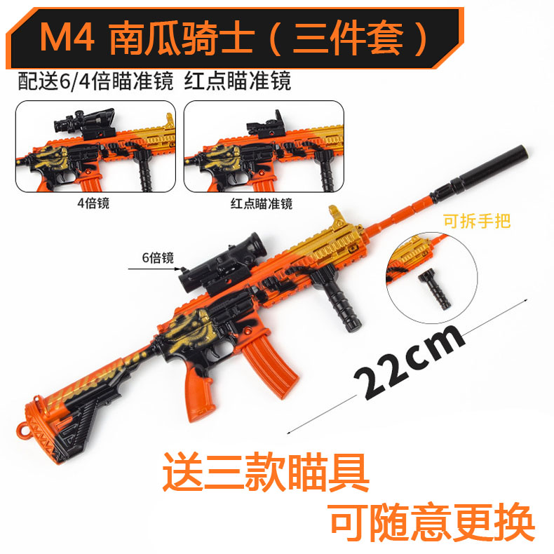 南瓜骑士M4皮肤枪 和平绝地精英道具兵器 玩具枪模型 带3个倍镜