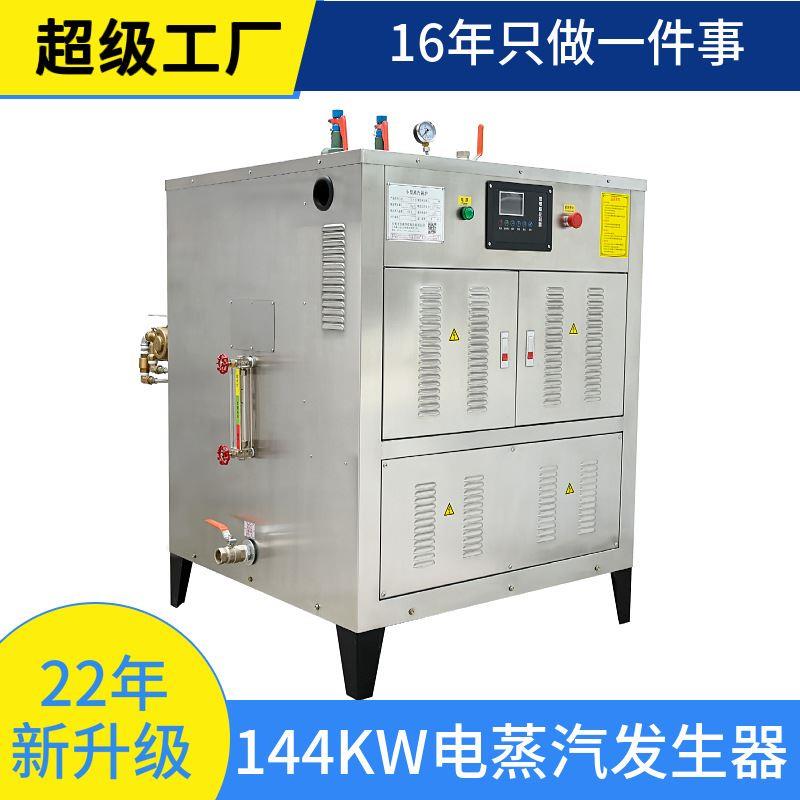 144kw电加热蒸汽发生器全自动蒸汽锅炉小型立式低压工业电炉