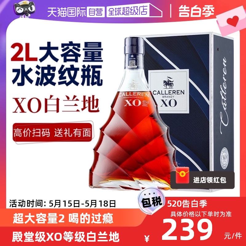 【自营】法国进口白兰地拿破仑XO洋酒正品40度高度烈酒2L大容量