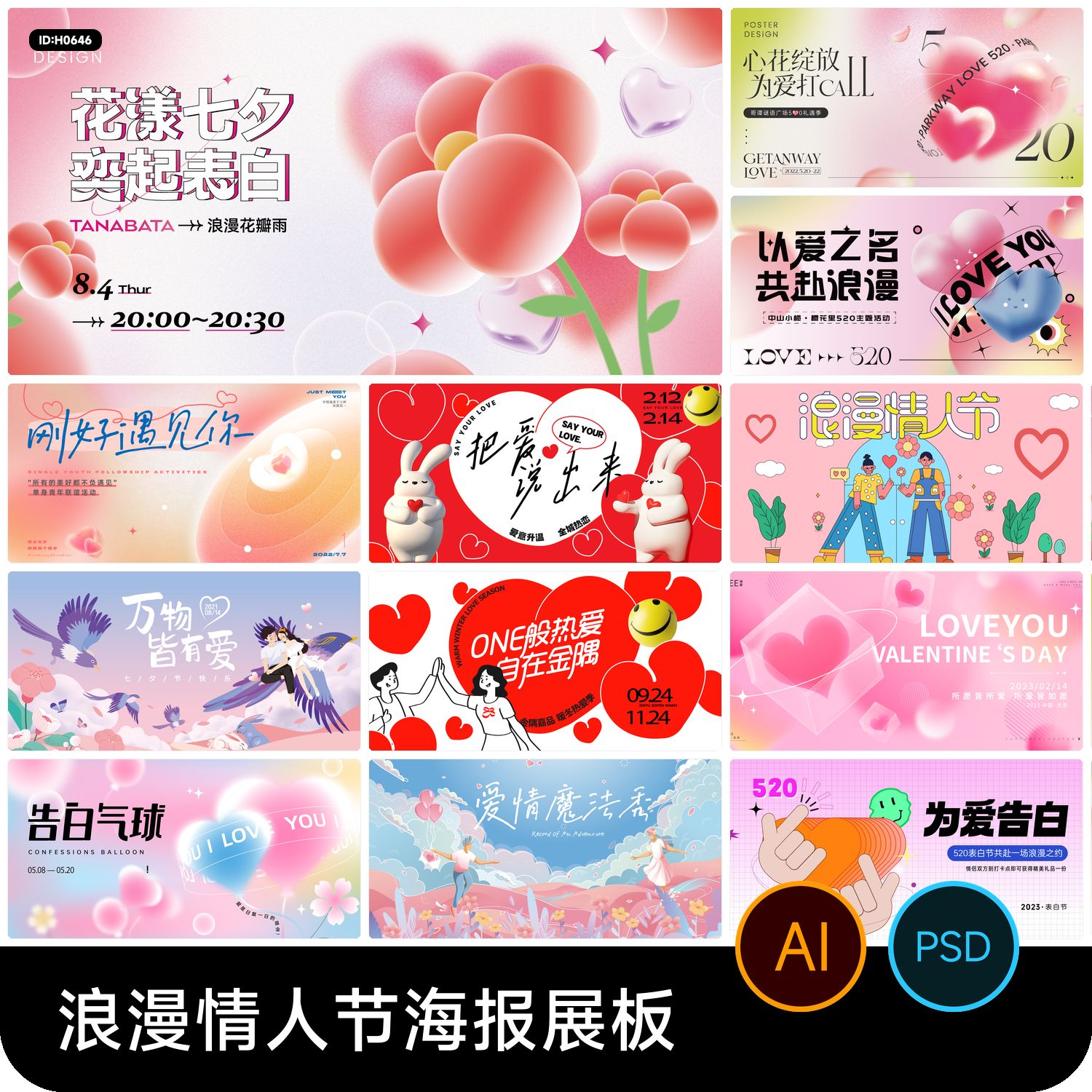 浪漫七夕情人节插画宣传活动海报背景主视觉展板AI矢量设计素材