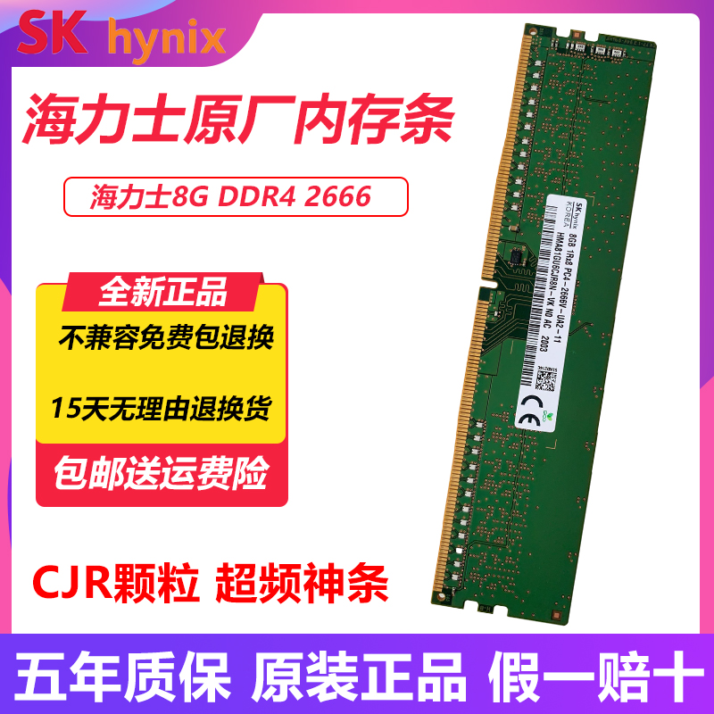 SK Hynix海力士原装4G 8G 16G DDR4 2133 2400 2666 台式机内存条