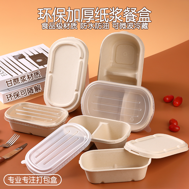 一次性沙拉盒纸浆餐盒轻食便当盒可降解寿司外卖打包盒减脂餐饭盒