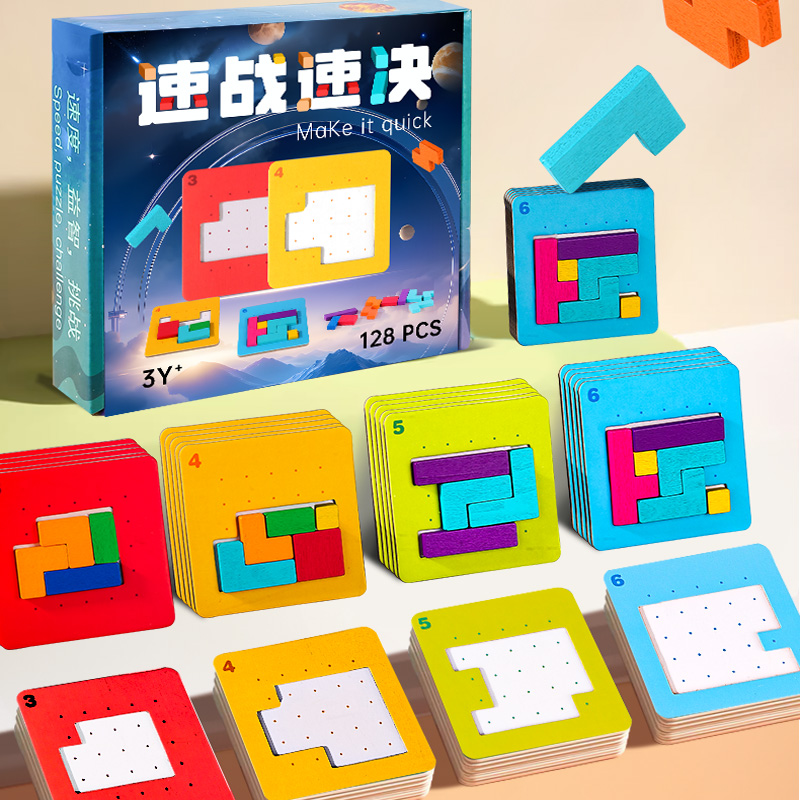 速战速决拼图七彩方块6岁以上男孩8一10积木益智拼装训练儿童玩具