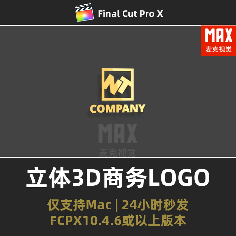 商业企业宣传简单光线立体3D挤出平滑动画LOGO展示fcpx片头模板