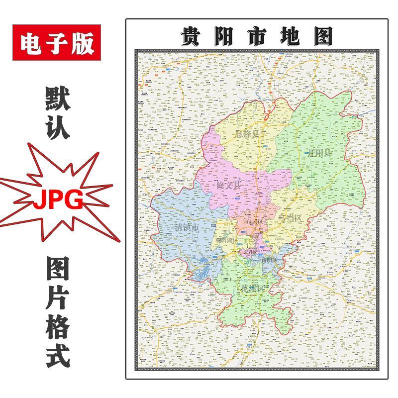 贵阳市地图街道全图可定制贵州省电子版JPG素材高清素材图片交通