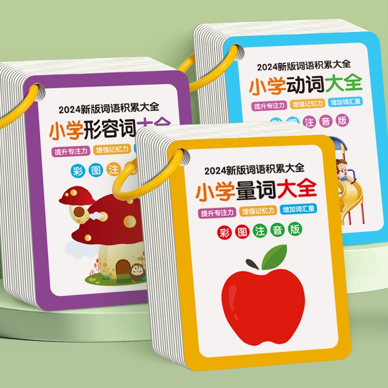 语文词语积累大全小学生重叠量词专项训练卡片儿童汉语学习神器