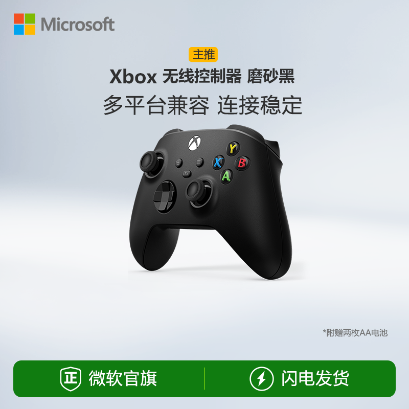 微软 Xbox 无线控制器 磨砂黑手柄 Xbox Series X/S  游戏手柄 PC电脑适配