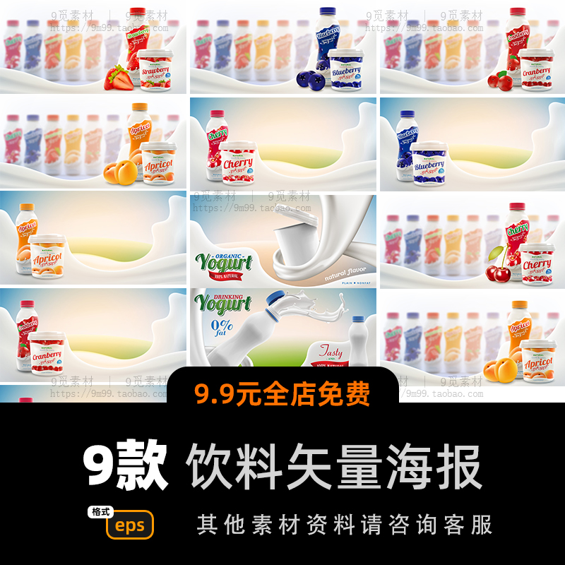 创意瓶装饮料牛奶酸奶果味液体广告宣传海报模板ai矢量设计素材图