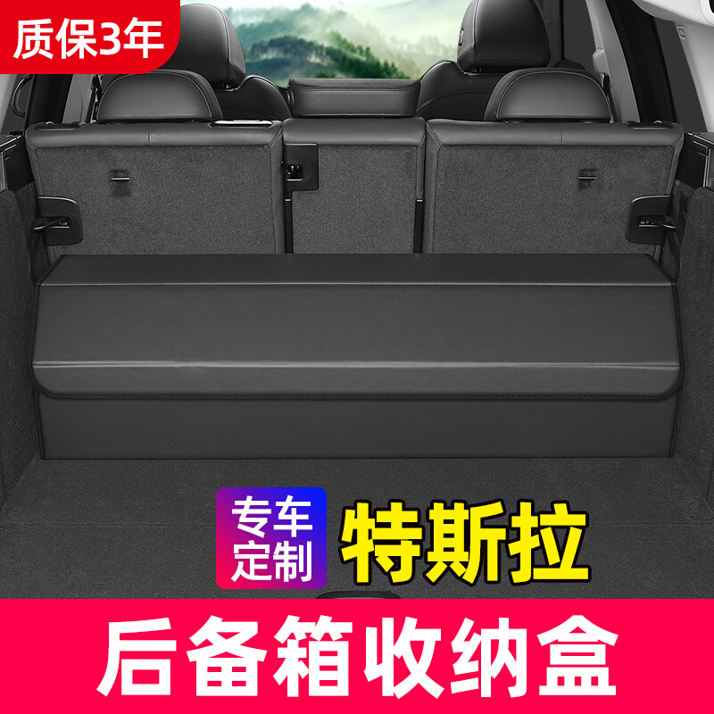 适用特斯拉汽车后备箱收纳箱Model3/Y/S/X车载储物箱内饰用品大全