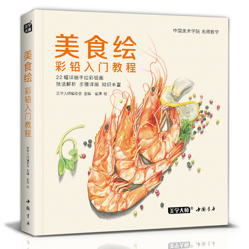 中国美食画教程