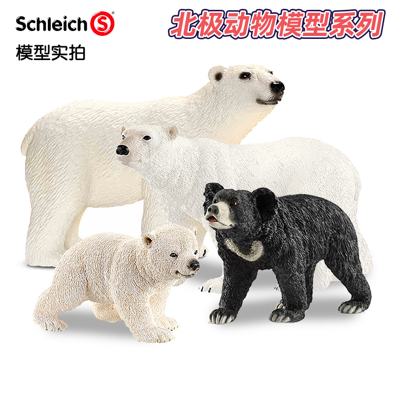 思乐Schleich仿真动物模型白熊黑熊北极熊灰熊懒熊儿童礼物摆件