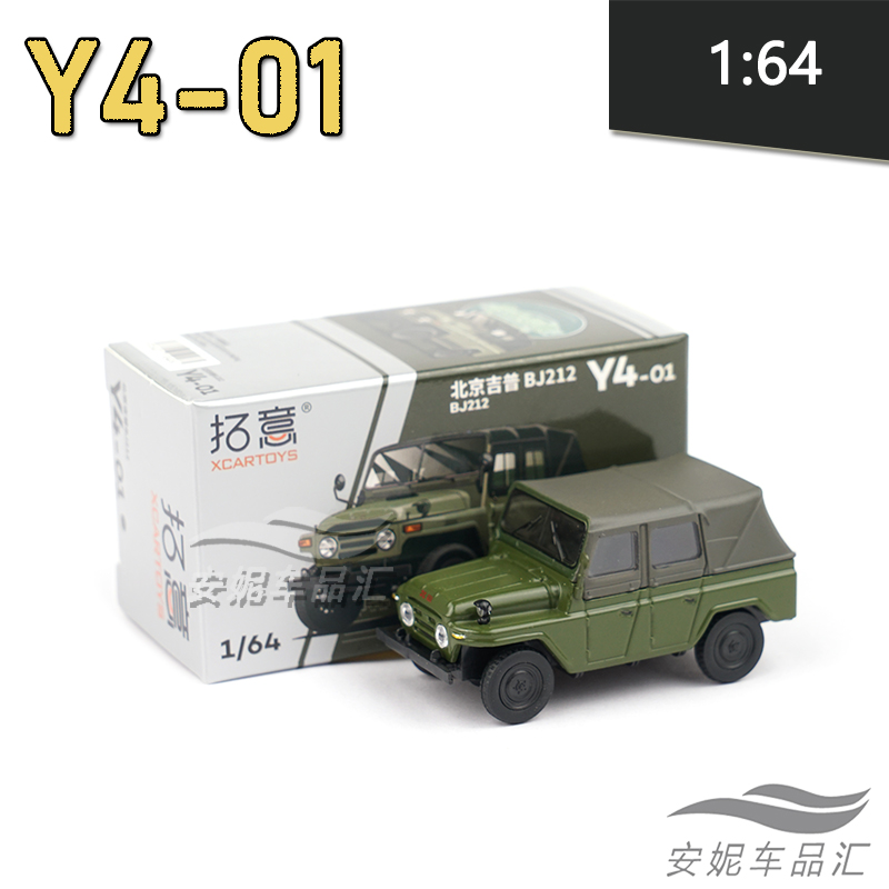1/64拓意 合金模型jeep小玩具北京吉普212绿色2020蓝色软顶越野车