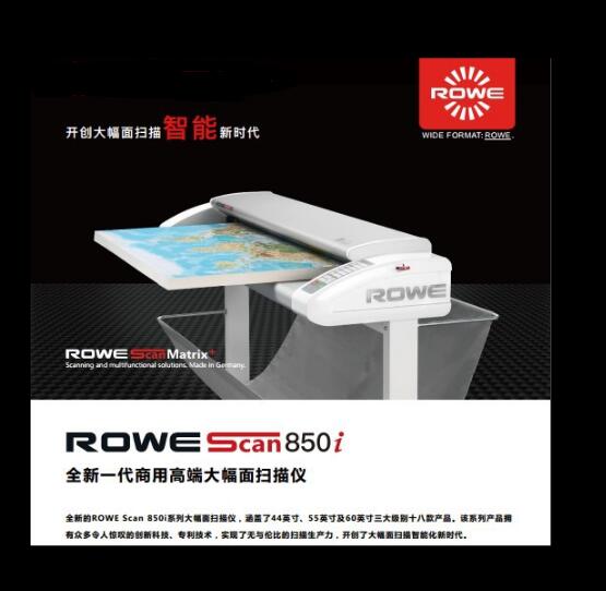 德国瑞网rowe scan850i-8055/4060/6060/8060大幅面扫描仪