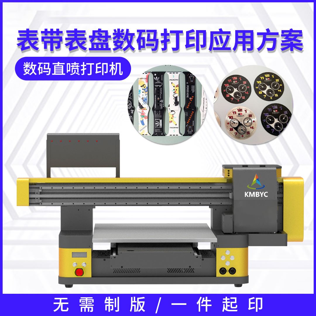 金属仪表盘uv印刷机皮革表带印花机钟表3d浮雕打印机表盘uv打印机