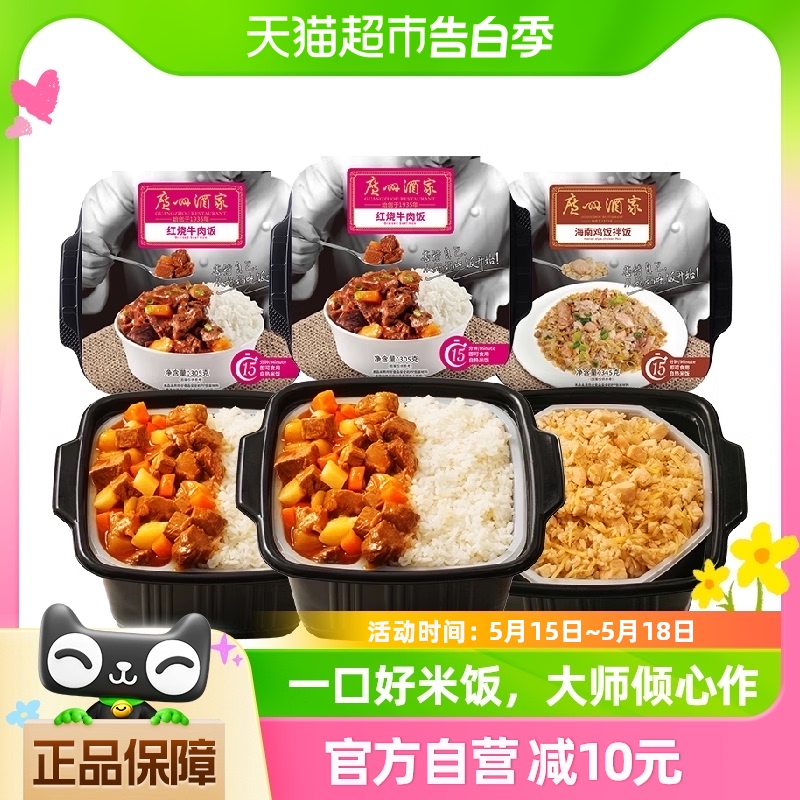 广州酒家红烧牛肉饭*2+海南鸡饭拌饭*1自热米饭速食三盒装935g