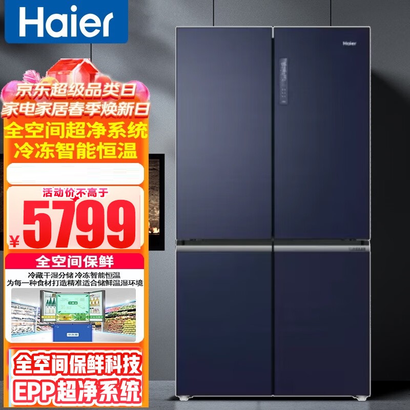 Haier/海尔 BCD-546WSEKU1 十字对开四门变频风冷冰箱全空间保鲜