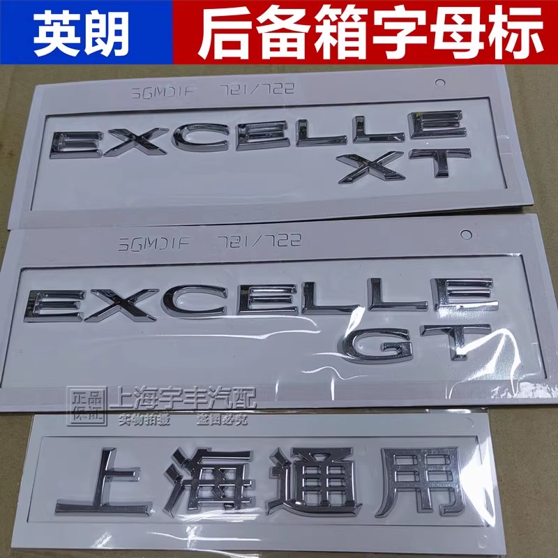 适用别克英朗GT XT后字母标车标老英朗后备箱行李箱标志 上海通用