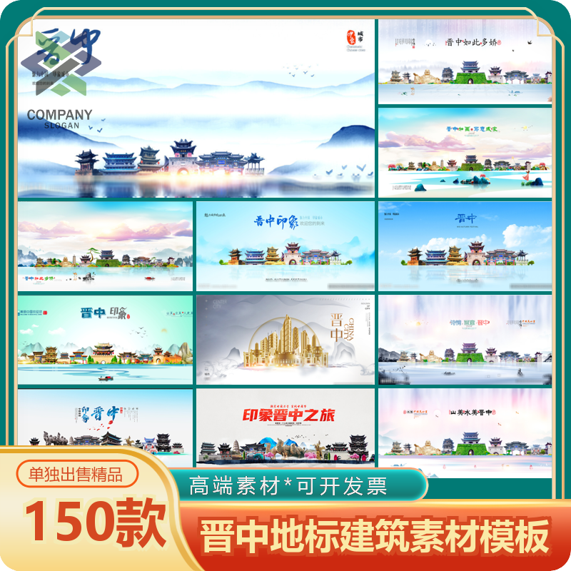 晋中地标KV中国风手绘城市旅游古迹建筑旅游景点线性插画设计素材