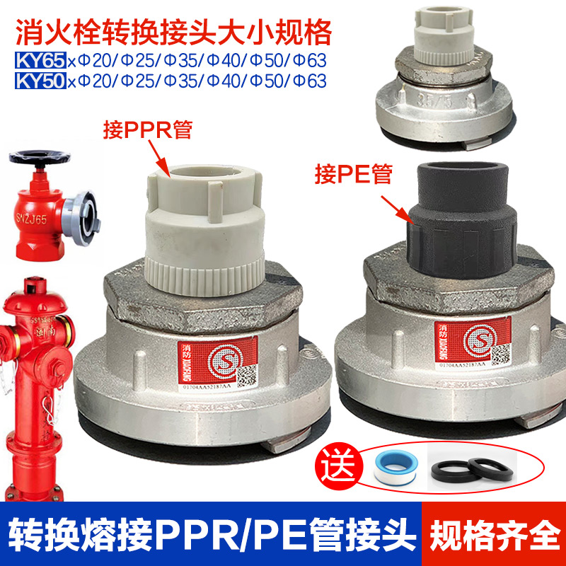消防栓转换PPR/PE管快速接头室内外消火栓变径大小头异径水带接扣