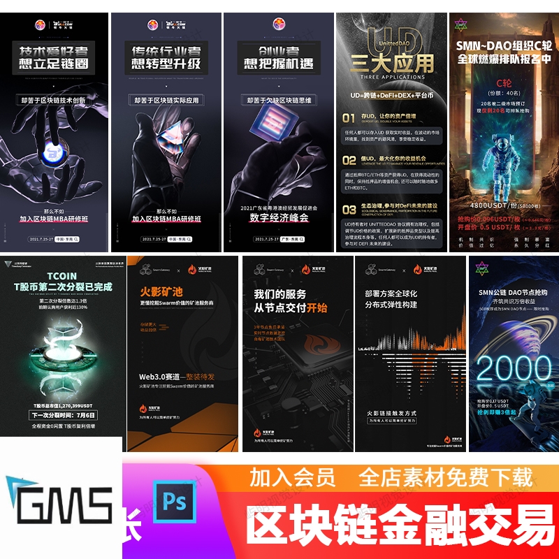 AI元宇宙互联网金融科技区块链NFT数字经济介绍宣传海报PSD模板