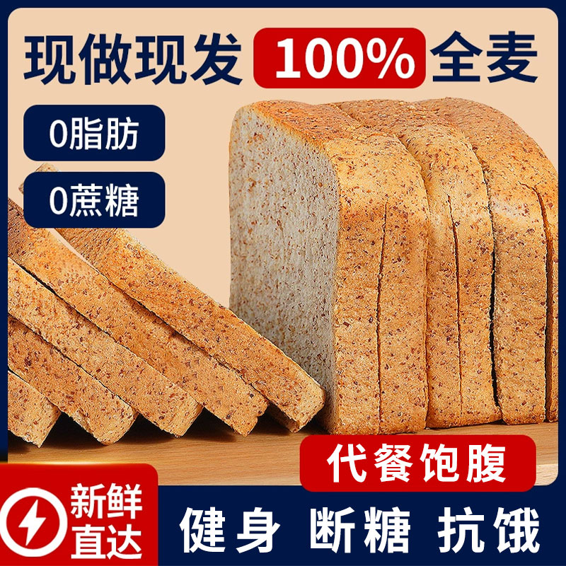全麦面包0脂控无糖精黑麦代餐粗粮早餐营养减低脂零食品欧包吐司
