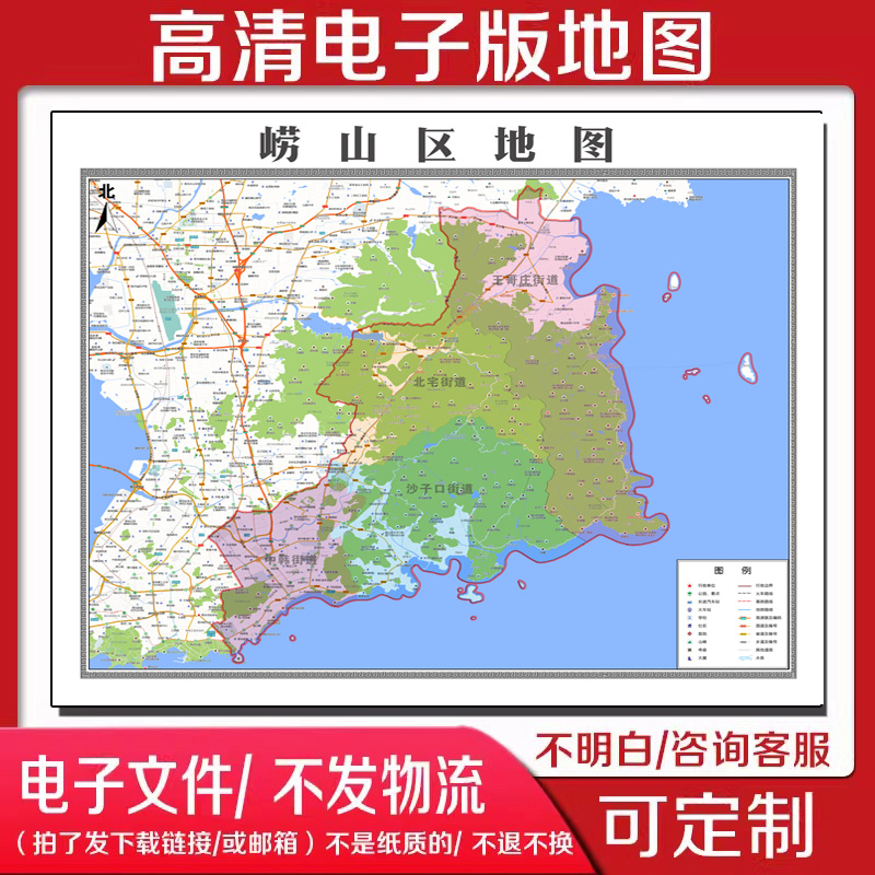2024年新版山东省青岛市崂山区高清电子版地图素材定制中国各省市