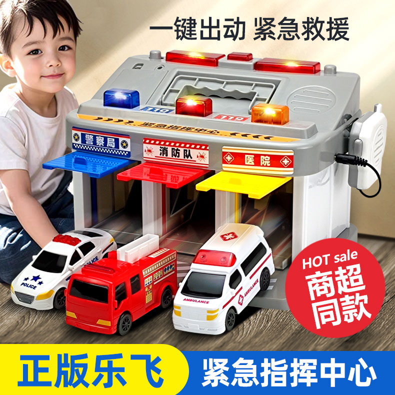 乐飞儿童紧急指挥中心玩具救护车警车消防车停车场宝宝汽车库模型