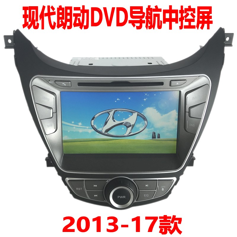 特价现代朗动2013-17款导航DVD中控屏有无碟GPS倒车影像原车风格