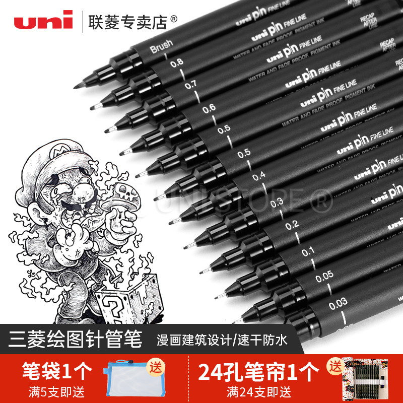 日本三菱正品UNI PIN-200针管笔 漫画设计图笔描图笔绘图笔 勾线笔制图笔 0.9. 1.0 1.2黑色笔描边勾线套装