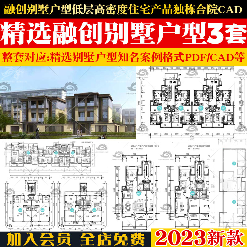 融创别墅户型低层高密度住宅产品独栋合院叠拼联排CAD施工图案例