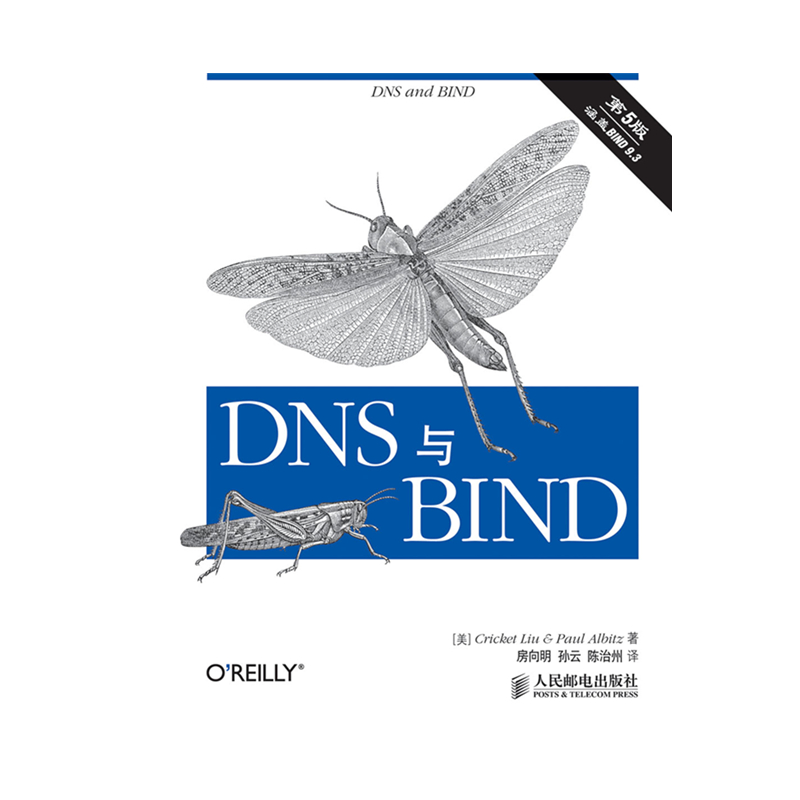 2023新书 DNS与BIND（第5版）DNS服务器域名系统地址解析网络维护BIND伯克利域名系统计算机网络*书  教程 系统管理员和网络管理员