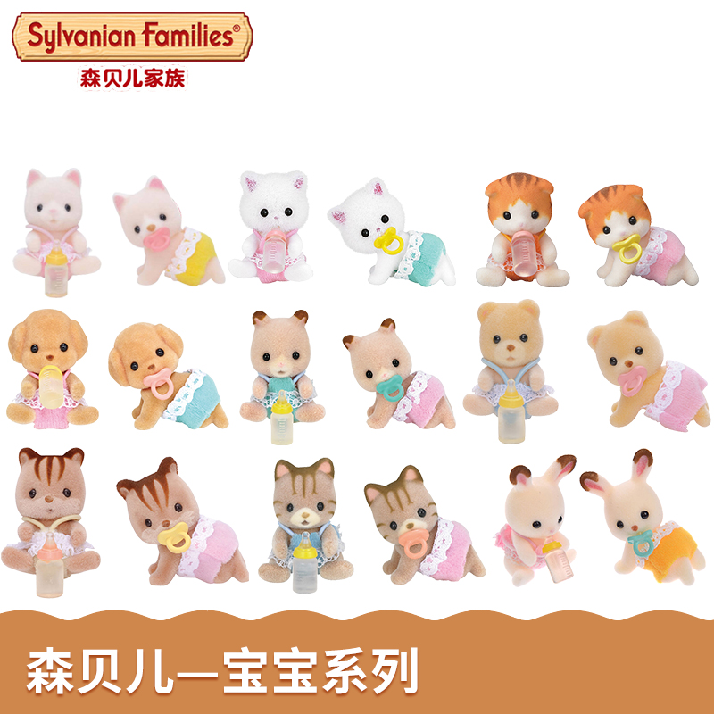 森贝儿家族玩具森林巧克力兔宝宝双胞胎核桃松白鼠女孩过家家玩具