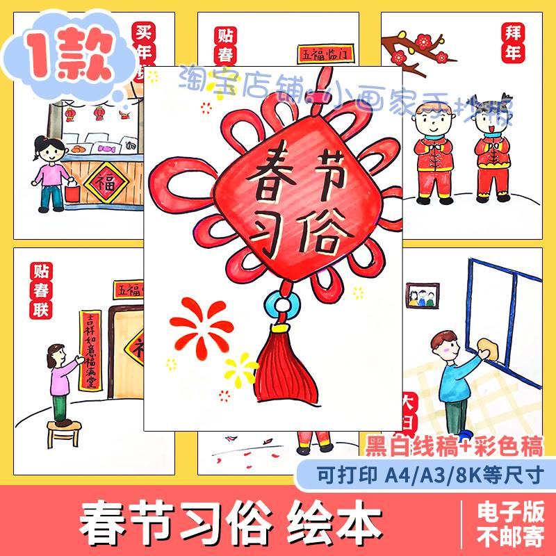 春节习俗绘本涂色儿童画新年年俗文化线稿电子手抄报寒假特色作业