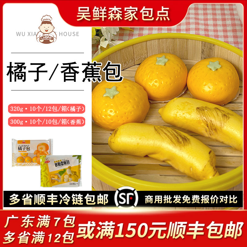 卡通蛋奶橘子慕斯香蕉包儿童速食营养早餐幼儿园学生广式包子点心